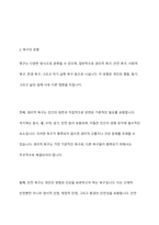 욕구의 개념과 유형을 제시하고 욕구조사의 필요성을 설명-5