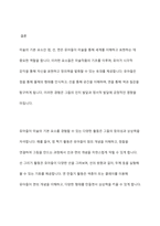 미술의 기본요소를 설명하고, 미술의 기본요소(점, 선, 면 등)를 경험할 수 있는 유아들을 위한 미술활동을 작성하세요-11