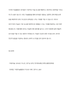 미술의 기본요소를 설명하고, 미술의 기본요소(점, 선, 면 등)를 경험할 수 있는 유아들을 위한 미술활동을 작성하세요-12
