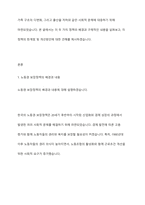 한국의 가족정책 중 노동권 보장정책과 부모권 보장정책에 대해 정책의 배경과 구체적인 정책의 내용을 기술하고 한계점과 개선방안에 대해 견해를 제시하시오-2