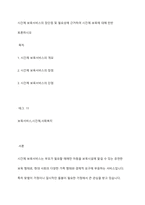 시간제 보육서비스의 장단점 및 필요성에 근거하여 시간제 보육에 대해 찬반 토론하시오-1