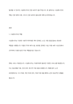 시설종사자의 인권보호의 필요성과 배경에 대하여 서술-2