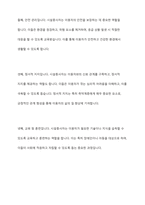 시설종사자의 인권보호의 필요성과 배경에 대하여 서술-3