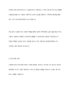 시설종사자의 인권보호의 필요성과 배경에 대하여 서술-4