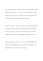 시설종사자의 인권보호의 필요성과 배경에 대하여 서술-6