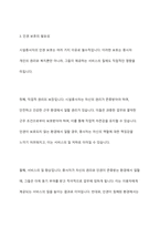 시설종사자의 인권보호의 필요성과 배경에 대하여 서술-7