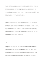 시설종사자의 인권보호의 필요성과 배경에 대하여 서술-9