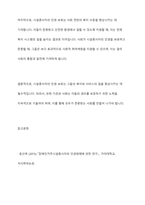 시설종사자의 인권보호의 필요성과 배경에 대하여 서술-11