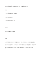 누리과정의 예술경험 내용범주와 관련 있는 음악활동에 대해 서술-1