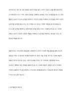 누리과정의 예술경험 내용범주와 관련 있는 음악활동에 대해 서술-4