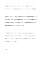 누리과정의 예술경험 내용범주와 관련 있는 음악활동에 대해 서술-9
