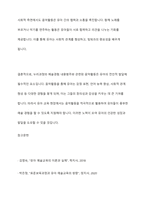 누리과정의 예술경험 내용범주와 관련 있는 음악활동에 대해 서술-11