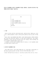 한국어와 몽골어의 자음의 특징을 설명하고, 대조한 내용을 기술하시오-1