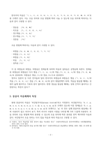 한국어와 몽골어의 자음의 특징을 설명하고, 대조한 내용을 기술하시오-2