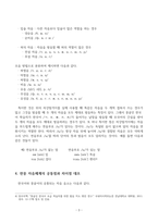 한국어와 몽골어의 자음의 특징을 설명하고, 대조한 내용을 기술하시오-3
