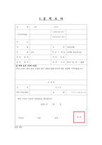 [공적조서] 유치원교사 공적조서 스승의 날을 맞아 모범 교사에 관한 관한 교육부 장관 표창 상신용 유치원교사 공적조서-3