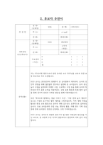 [공적조서] 유치원교사 공적조서 스승의 날을 맞아 모범 교사에 관한 관한 교육부 장관 표창 상신용 유치원교사 공적조서-6
