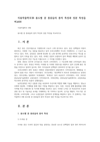 식용작물학ⅡB 용도별 콩 종류들의 종자 특성과 성분 특성을 비교00-1