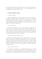 식용작물학ⅡB 용도별 콩 종류들의 종자 특성과 성분 특성을 비교00-3
