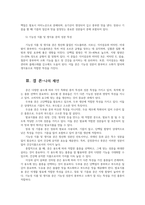 식용작물학ⅡB 용도별 콩 종류들의 종자 특성과 성분 특성을 비교00-4