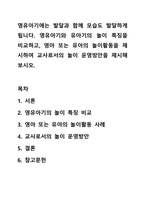 영유아기에는 발달과함께 모습도 발달하게됩니다.영유아기와 유아기의 놀이 특징을 비교하고,영아또는 유아의 놀이활동을 제시하여 교사로서의 놀이 운영방안을 제시해보시오.-1