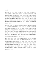 영유아기에는 발달과함께 모습도 발달하게됩니다.영유아기와 유아기의 놀이 특징을 비교하고,영아또는 유아의 놀이활동을 제시하여 교사로서의 놀이 운영방안을 제시해보시오.-2