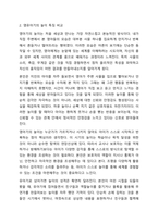 영유아기에는 발달과함께 모습도 발달하게됩니다.영유아기와 유아기의 놀이 특징을 비교하고,영아또는 유아의 놀이활동을 제시하여 교사로서의 놀이 운영방안을 제시해보시오.-3