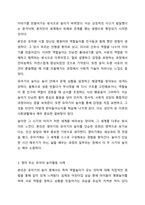 영유아기에는 발달과함께 모습도 발달하게됩니다.영유아기와 유아기의 놀이 특징을 비교하고,영아또는 유아의 놀이활동을 제시하여 교사로서의 놀이 운영방안을 제시해보시오.-4