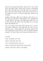 영유아기에는 발달과함께 모습도 발달하게됩니다.영유아기와 유아기의 놀이 특징을 비교하고,영아또는 유아의 놀이활동을 제시하여 교사로서의 놀이 운영방안을 제시해보시오.-8