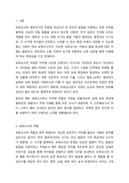 보육교사의 역할 및 자질에 대하여 정리하고,본인의 경험이나 주변 사례를 바탕으로 바람직한 교사란 무엇인가에 대한 본인 생각을 작성하시오.또한 이를 통해 나는 예비 보육교사로서 역할 및 자질이 충분한지,부족하다면 어떤 노력을 해야하는지 작성해보시오.-2