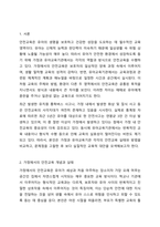 가정과 유아교육기관에서의 안전교육의 개념과 실태를 비교해 보고,각각의 안전교육의 방법에대한 문제점을 찾아서 교육적 해결방법을 제시하시오.-2
