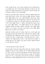 가정과 유아교육기관에서의 안전교육의 개념과 실태를 비교해 보고,각각의 안전교육의 방법에대한 문제점을 찾아서 교육적 해결방법을 제시하시오.-4