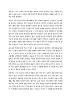 가정과 유아교육기관에서의 안전교육의 개념과 실태를 비교해 보고,각각의 안전교육의 방법에대한 문제점을 찾아서 교육적 해결방법을 제시하시오.-5