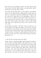 가정과 유아교육기관에서의 안전교육의 개념과 실태를 비교해 보고,각각의 안전교육의 방법에대한 문제점을 찾아서 교육적 해결방법을 제시하시오.-6