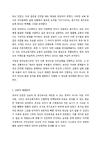 가정과 유아교육기관에서의 안전교육의 개념과 실태를 비교해 보고,각각의 안전교육의 방법에대한 문제점을 찾아서 교육적 해결방법을 제시하시오.-8