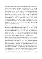 가정과 유아교육기관에서의 안전교육의 개념과 실태를 비교해 보고,각각의 안전교육의 방법에대한 문제점을 찾아서 교육적 해결방법을 제시하시오.-9