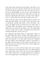 가정과 유아교육기관에서의 안전교육의 개념과 실태를 비교해 보고,각각의 안전교육의 방법에대한 문제점을 찾아서 교육적 해결방법을 제시하시오.-10
