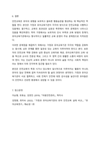 가정과 유아교육기관에서의 안전교육의 개념과 실태를 비교해 보고,각각의 안전교육의 방법에대한 문제점을 찾아서 교육적 해결방법을 제시하시오.-11