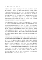 Sternbers는 사랑의 유형을 감정, 생각, 행동까지 포함한 다차원 구조로 분류했습니다. 각 유형별 정의를 제외한, 분석 결과만 작성하시오.-3