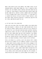 Sternbers는 사랑의 유형을 감정, 생각, 행동까지 포함한 다차원 구조로 분류했습니다. 각 유형별 정의를 제외한, 분석 결과만 작성하시오.-4