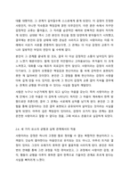 Sternbers는 사랑의 유형을 감정, 생각, 행동까지 포함한 다차원 구조로 분류했습니다. 각 유형별 정의를 제외한, 분석 결과만 작성하시오.-7