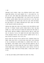 아동미술의 다양한 표현 형태를 심리학적 배경을 토대로 아동의 미술 표현 유형으로 구분한 학자들의 연구를 중심으로 알아보았습니다. 학자별로 분류한 아동 미술의 표현유형을 모두 제시한 후, 본인이 생각하는 우리나라 영유아(혹은 자녀가 있는 경우 자녀)에게 가장-2
