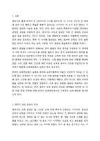 영아기 성장 발달의 특징을 각 발달영역별로 요약하고, 영아기 발달을 위한 건강 지원 방법 중 ‘신체 발달 특성에 대한 이해’를 제외한 나머지 4가지의 지원 방법 각각에 대하여 본인의 보육현장에서 실천할 수 있는 구체적인 방안을 제시하시오.-2