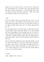 영아기 성장 발달의 특징을 각 발달영역별로 요약하고, 영아기 발달을 위한 건강 지원 방법 중 ‘신체 발달 특성에 대한 이해’를 제외한 나머지 4가지의 지원 방법 각각에 대하여 본인의 보육현장에서 실천할 수 있는 구체적인 방안을 제시하시오.-7