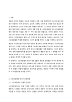 시간표집법과 빈도사건표집법의 장단점을 기술한 후, 두 관찰법을 비교 분석하여 설명하시오.-2