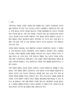 현대사회에서 가족 유형이 변화되는 원인 중 가장 영향을 미치는 요인이 무엇인지 자신의 입장에서 토론해 보시오.-2