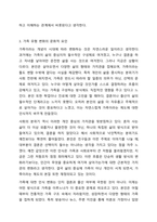 현대사회에서 가족 유형이 변화되는 원인 중 가장 영향을 미치는 요인이 무엇인지 자신의 입장에서 토론해 보시오.-5