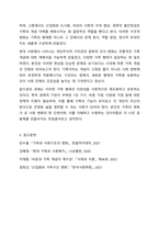 현대사회에서 가족 유형이 변화되는 원인 중 가장 영향을 미치는 요인이 무엇인지 자신의 입장에서 토론해 보시오.-7