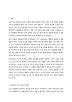 우리나라 노인 자살에 대한 현황과 문제점, 대안에 대해 설명하시오.-2