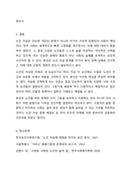 우리나라 노인 자살에 대한 현황과 문제점, 대안에 대해 설명하시오.-8